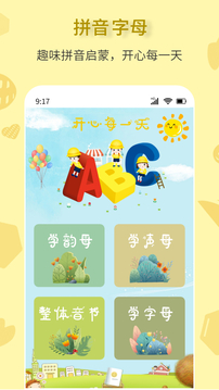 拼音一點通截圖