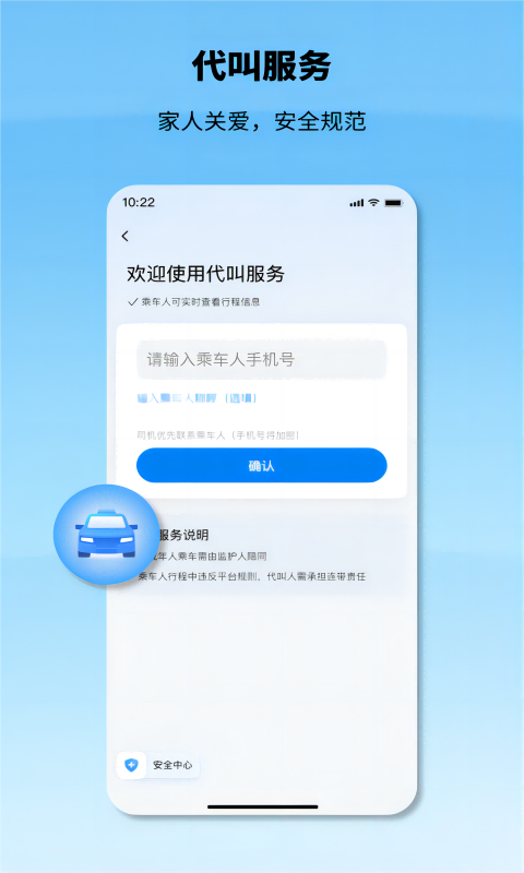 申程出行v1.10.6截图1