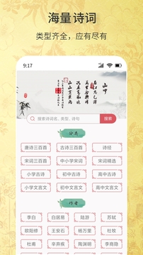 古詩(shī)詞文學(xué)庫(kù)截圖