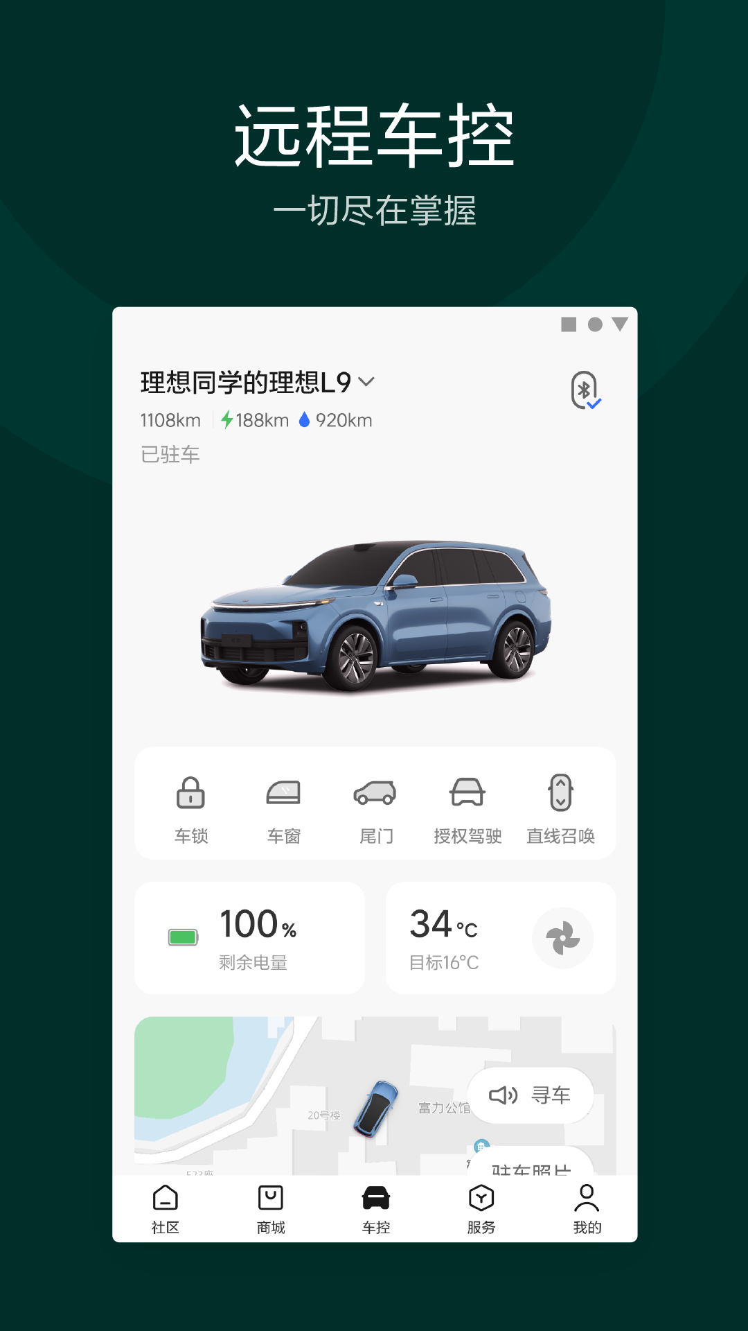 理想汽車截圖預覽