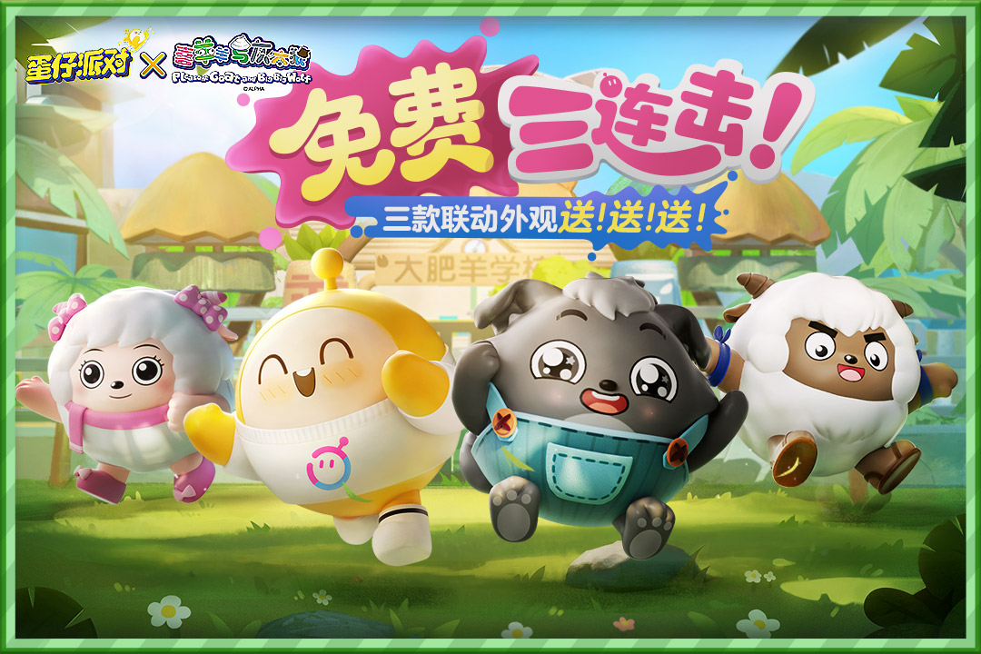 蛋仔派對截圖預(yù)覽