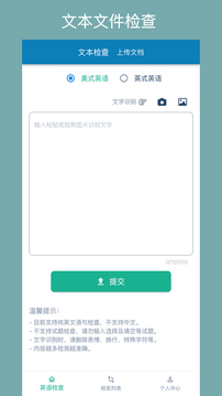英語檢查助手截圖