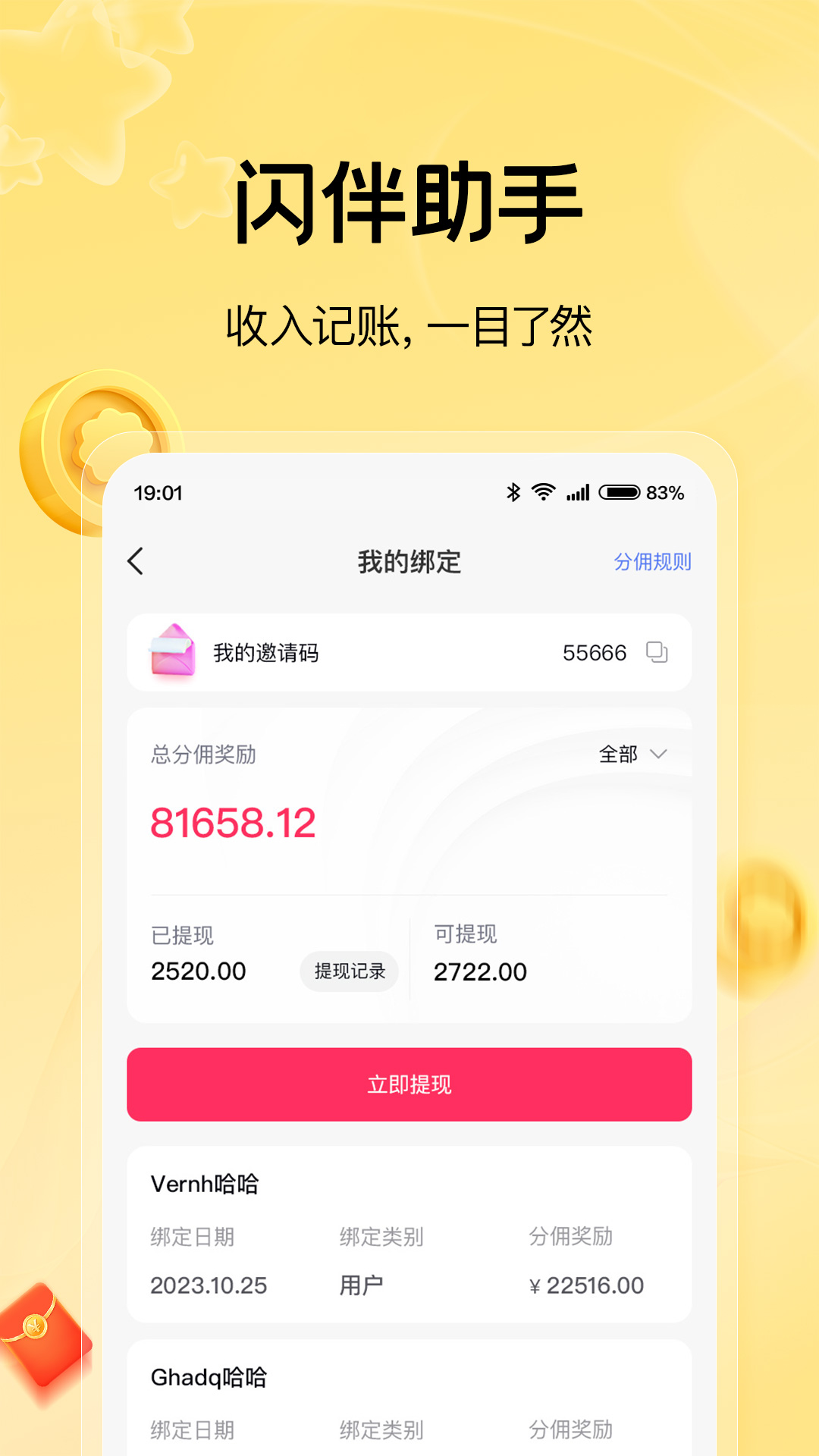 闪伴助手v0.0.17截图1