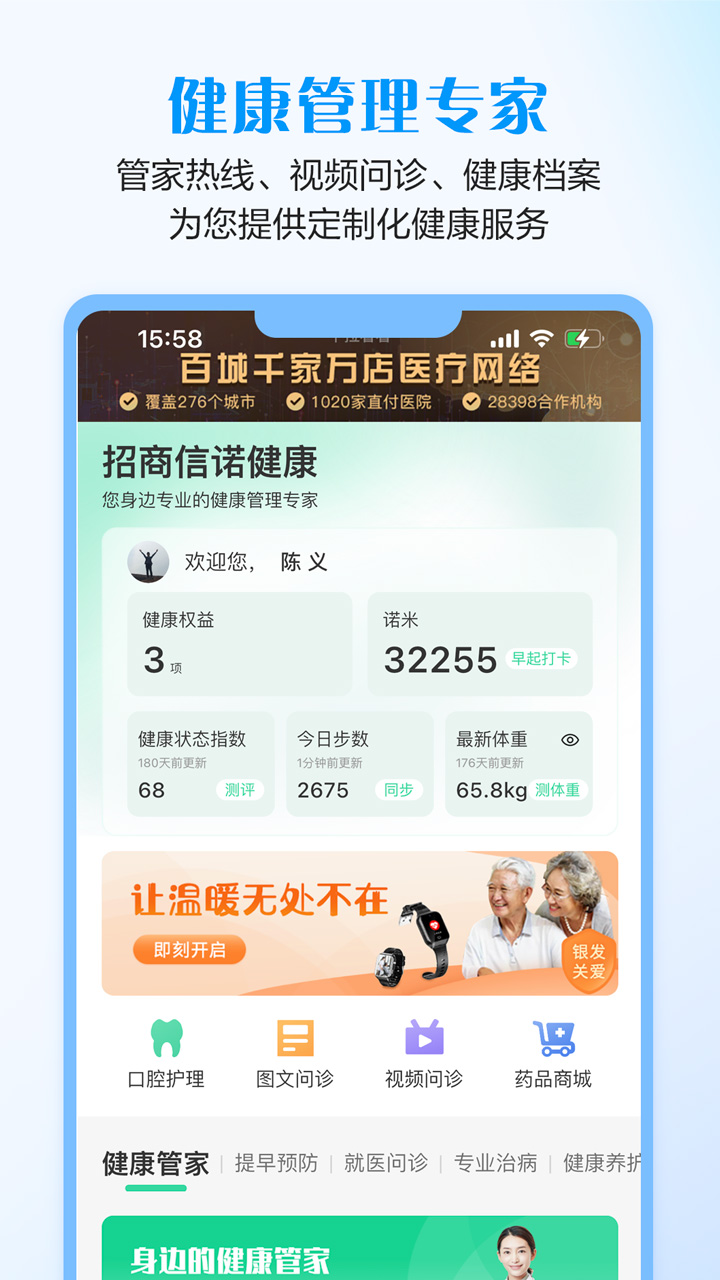 招商信诺v5.19.21截图2