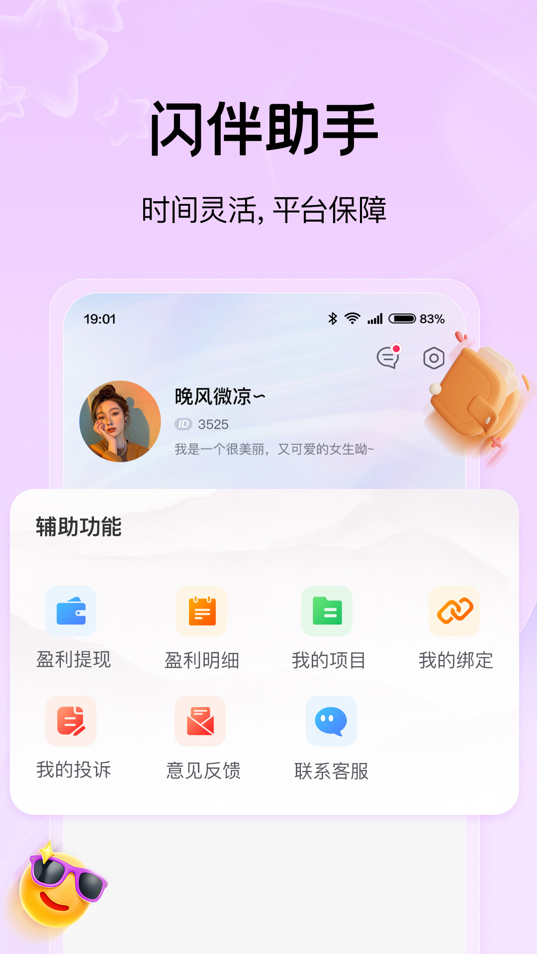 闪伴助手v0.0.17截图3