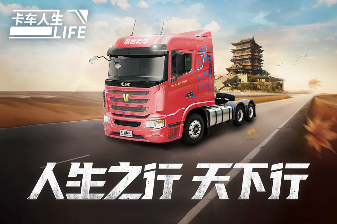 卡車(chē)人生截圖預(yù)覽