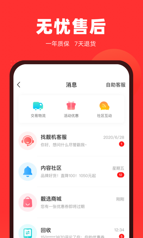 找靓机v9.4.35截图1