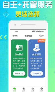 語音導出截圖