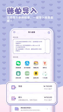 小貝記賬截圖
