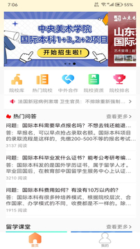 藝考留學服務中心截圖