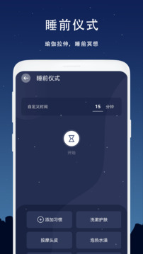 睡眠截圖