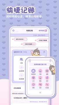 小貝記賬截圖