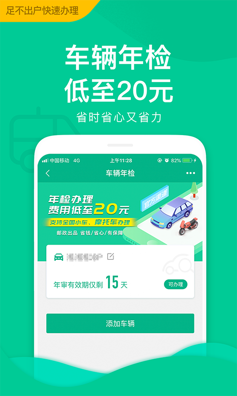 邮证v3.6.5截图2