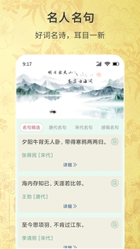古詩(shī)詞文學(xué)庫(kù)截圖