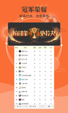 硬球比分截图
