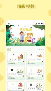 拼音一點通截圖