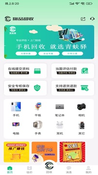 青蚨驛截圖