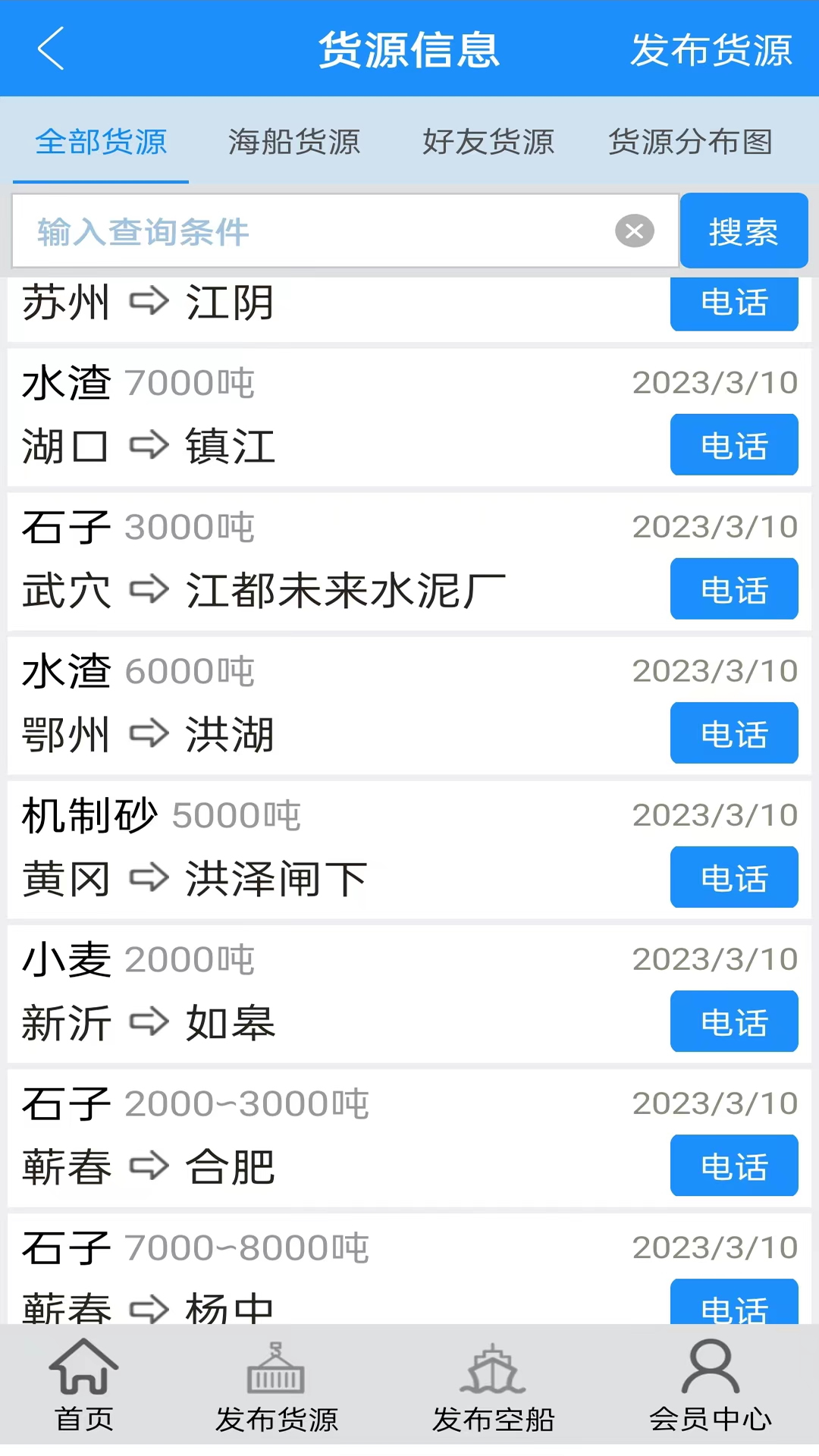 船货通v9.93.0截图4