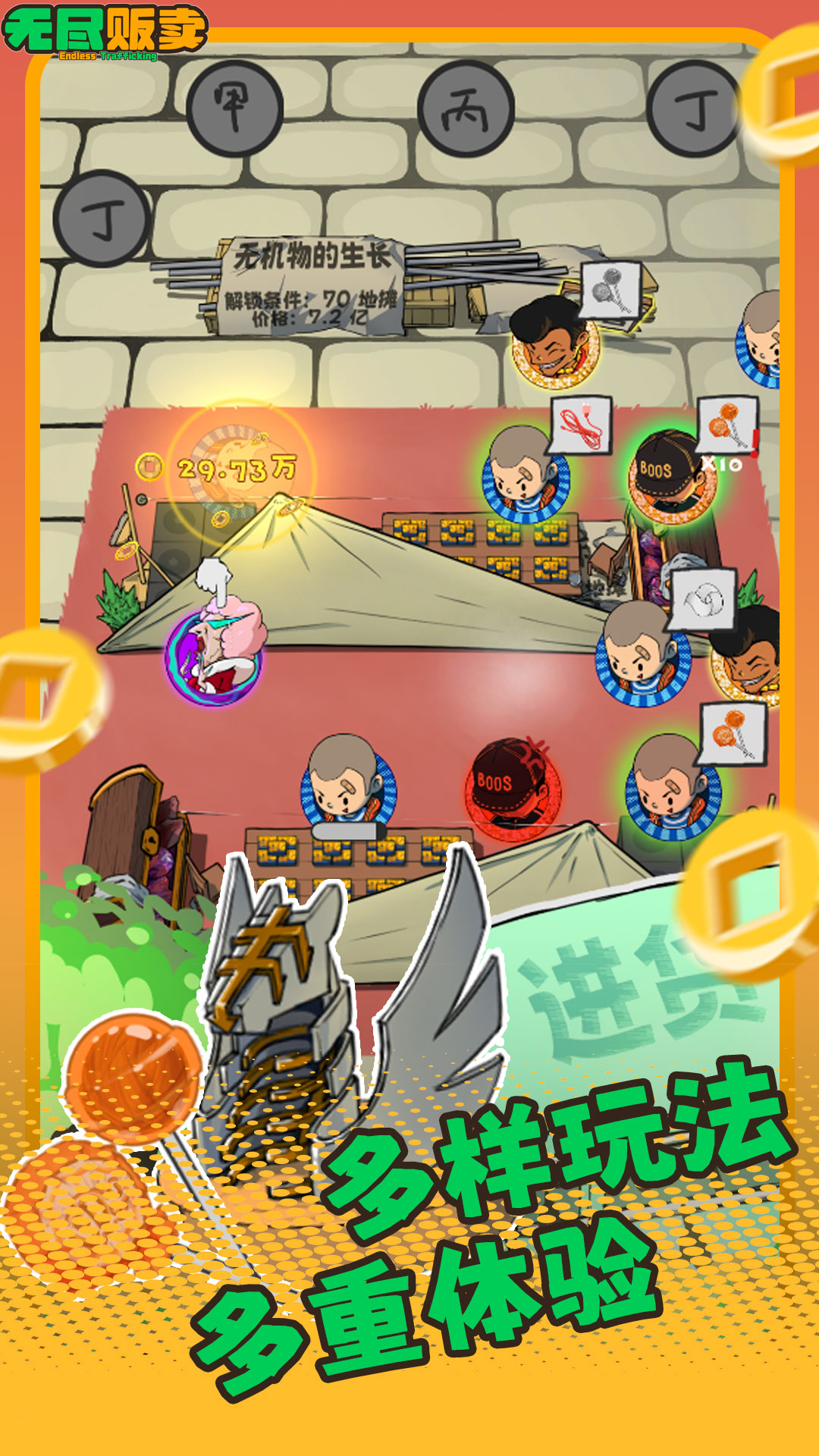無盡販賣截圖預(yù)覽