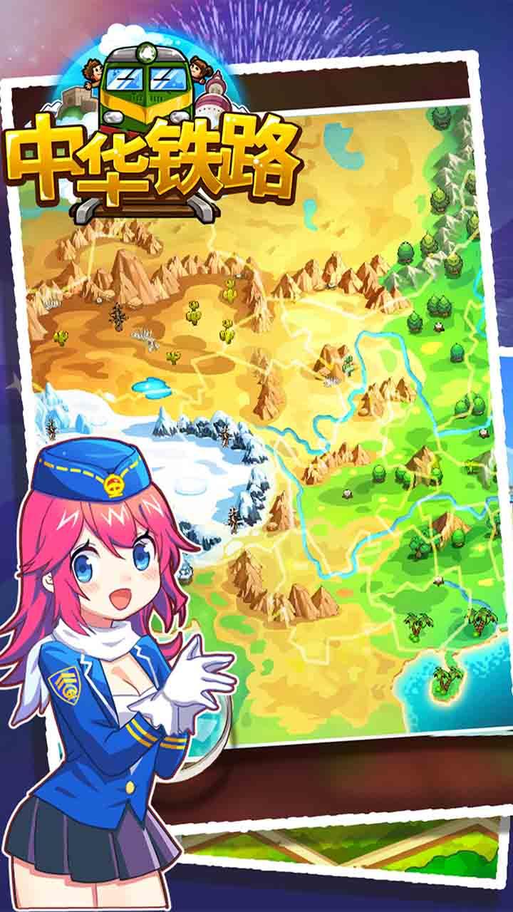 中華鐵路截圖預(yù)覽