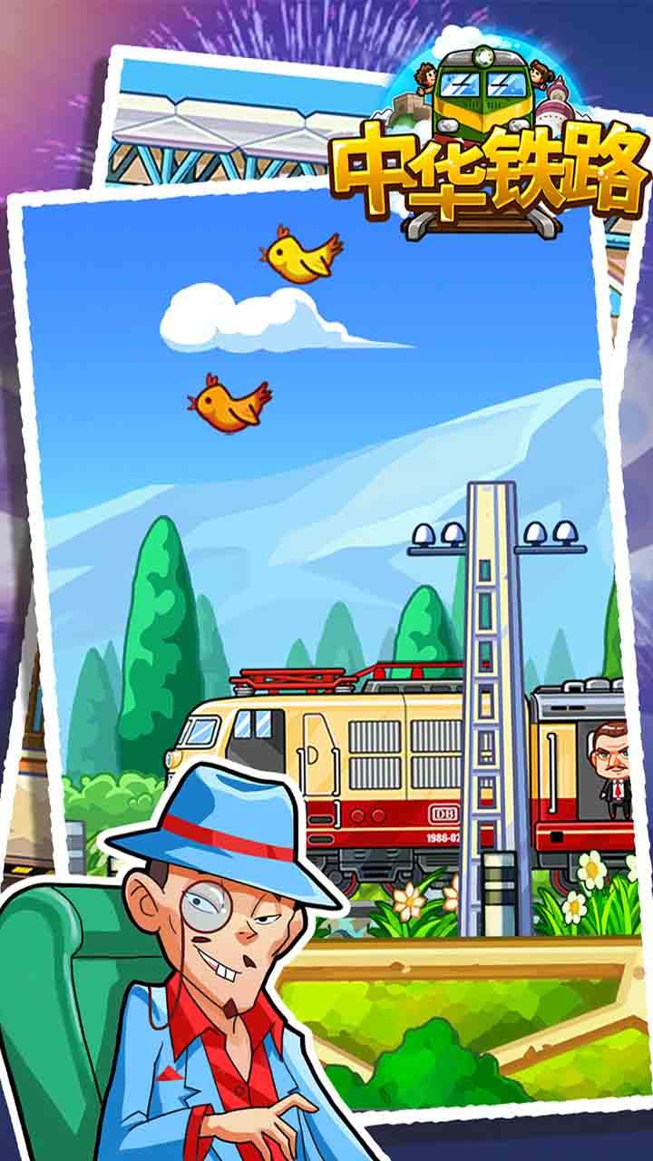 中華鐵路截圖預(yù)覽