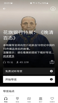 大英博物館官方導覽截圖