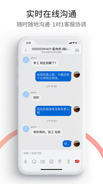 工業(yè)速派截圖