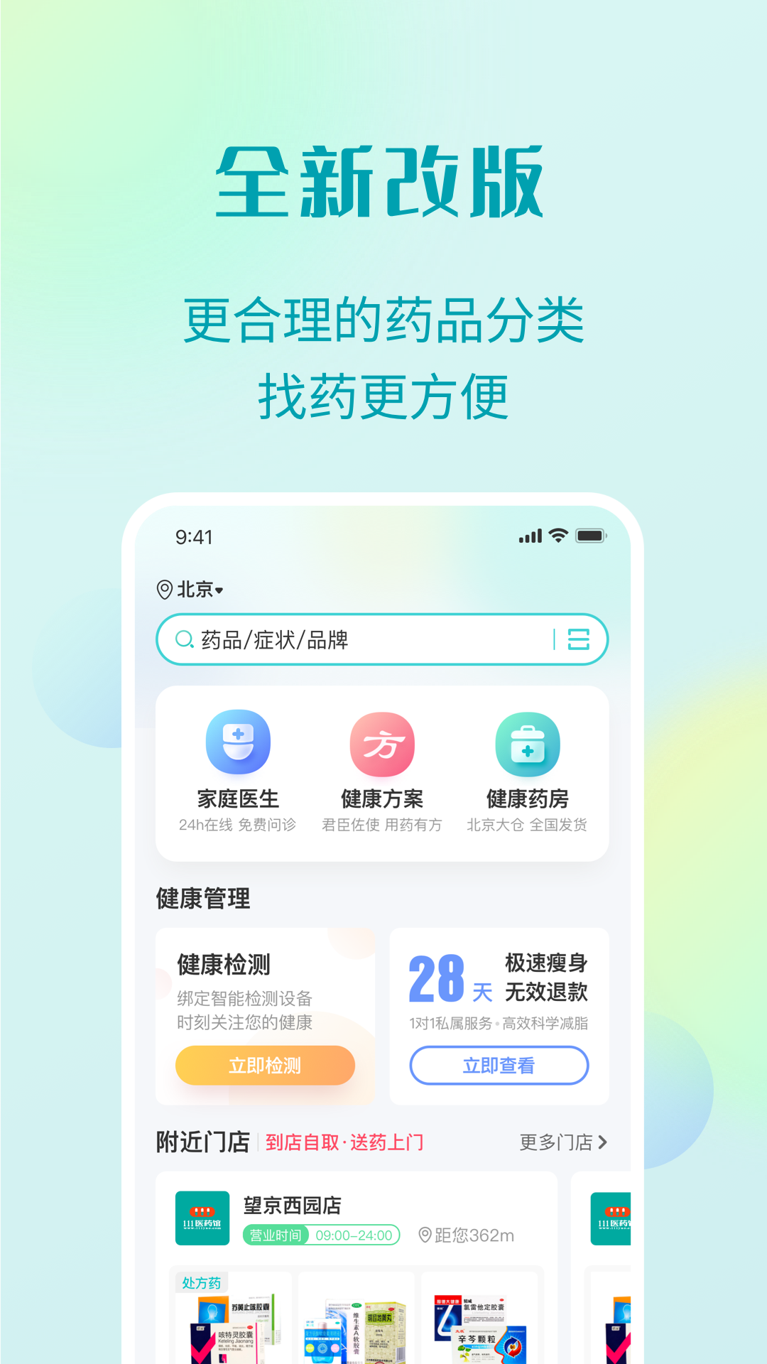 111医药馆v4.3.2截图5