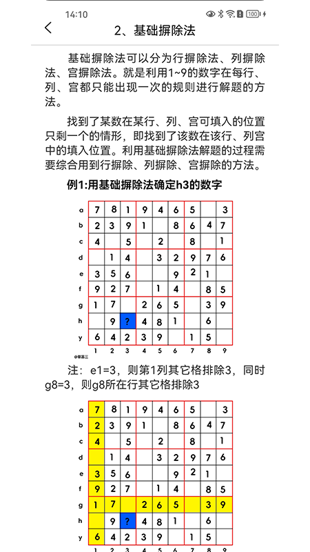 数独训练APPv1.0.7截图2