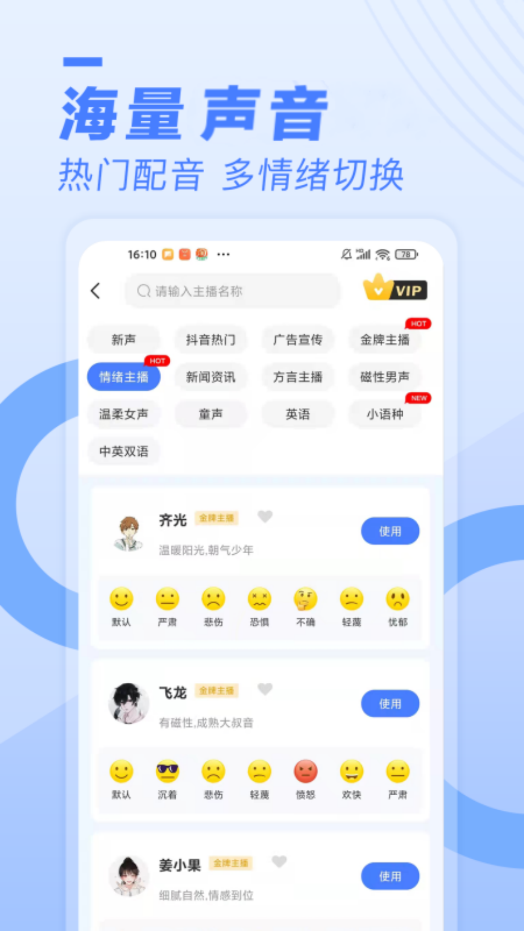 配音魚截圖預覽