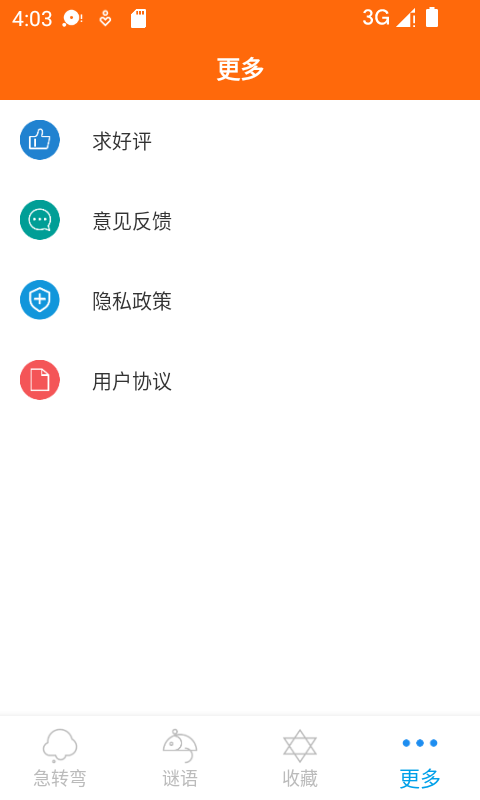 脑筋急转弯v4.0.3截图1