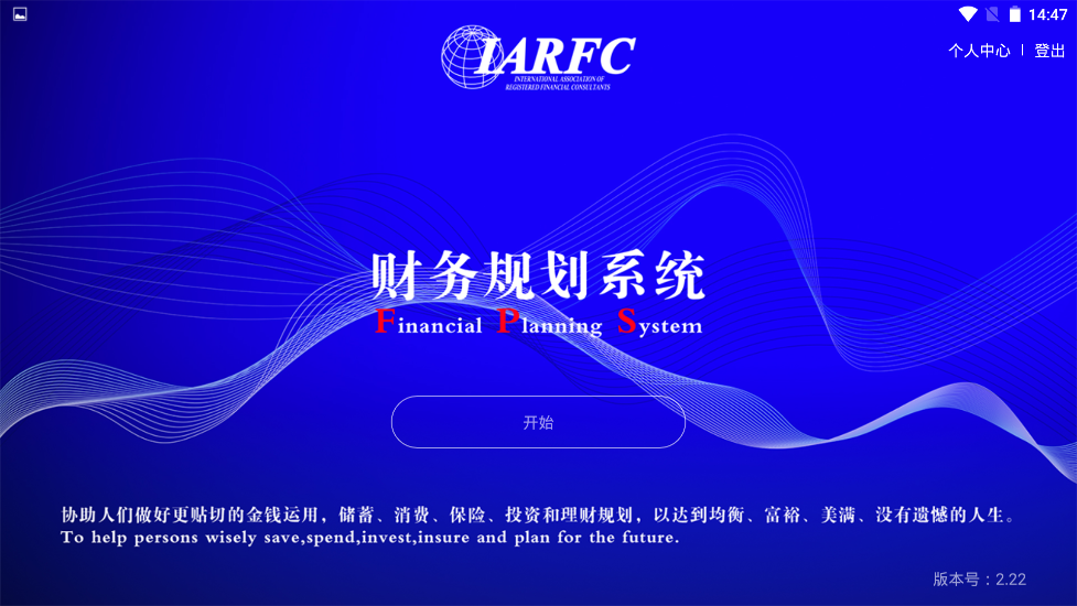 RFC财务顾问截图1