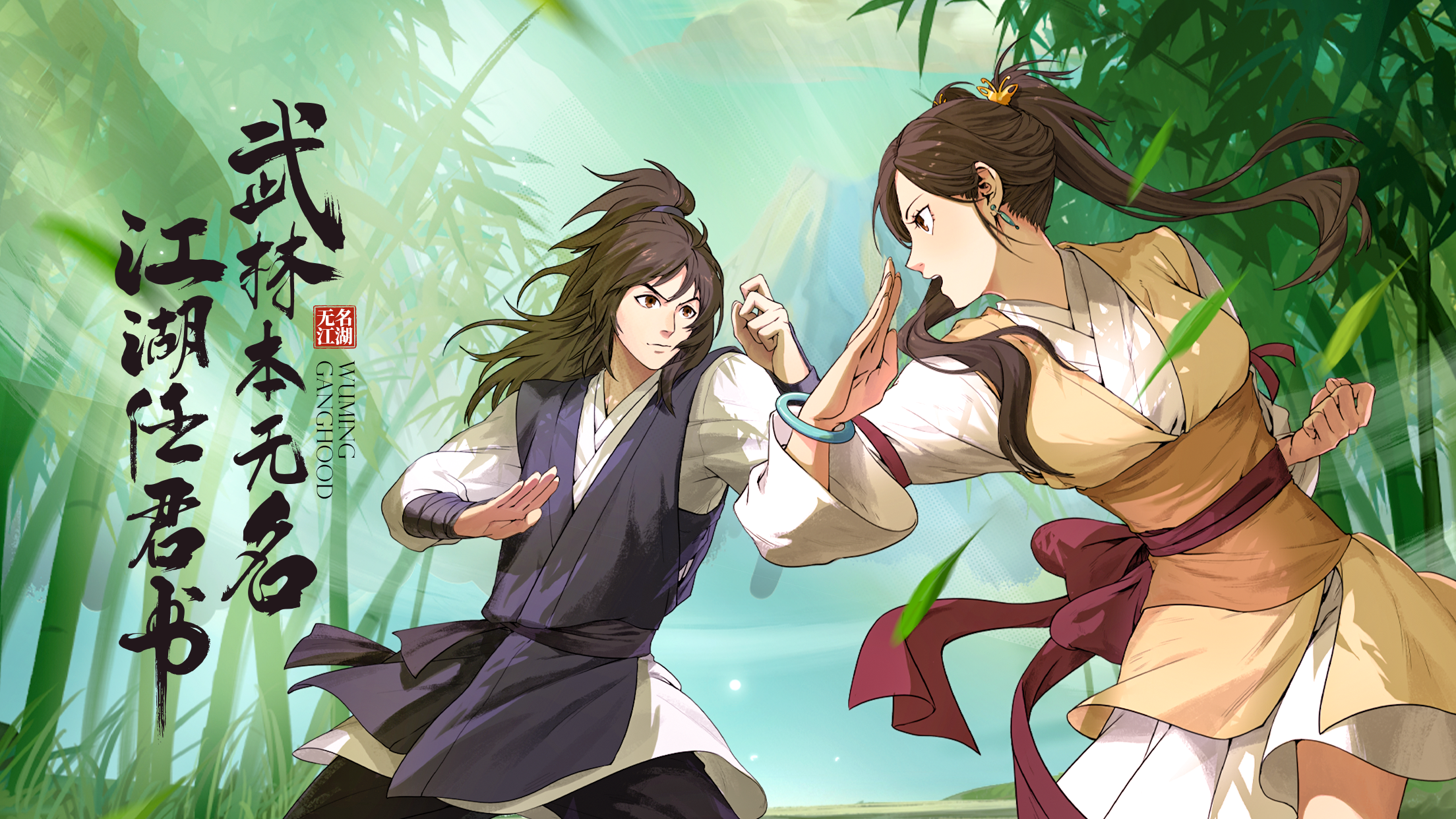 無名江湖截圖預(yù)覽