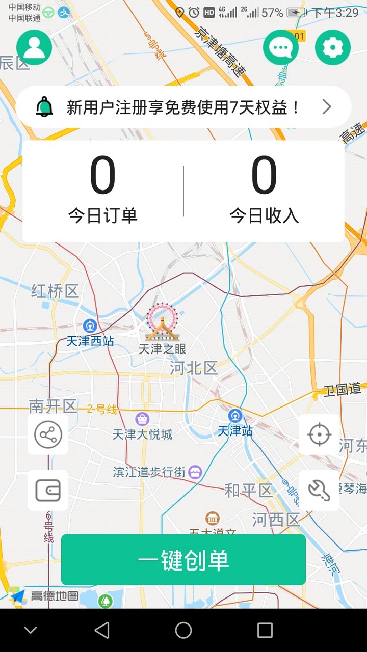 代駕寶截圖預(yù)覽