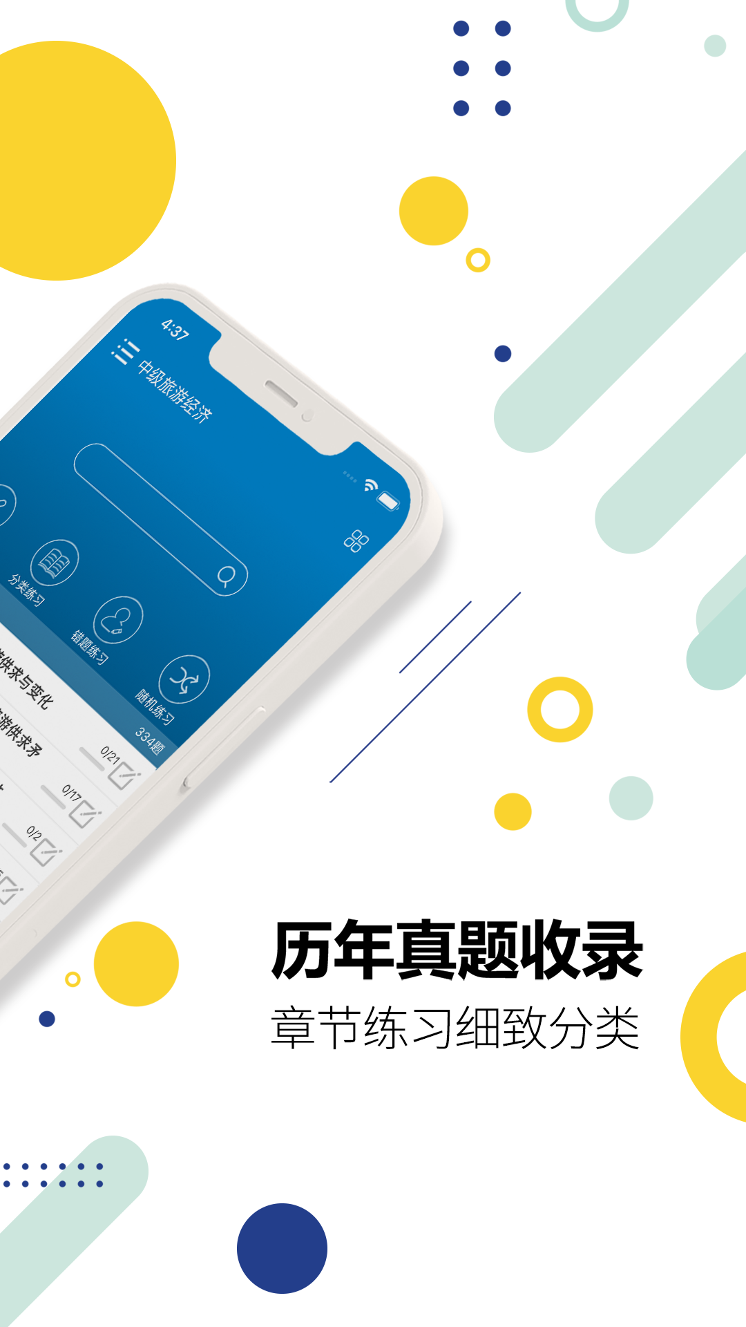 中级经济师v5.0截图4