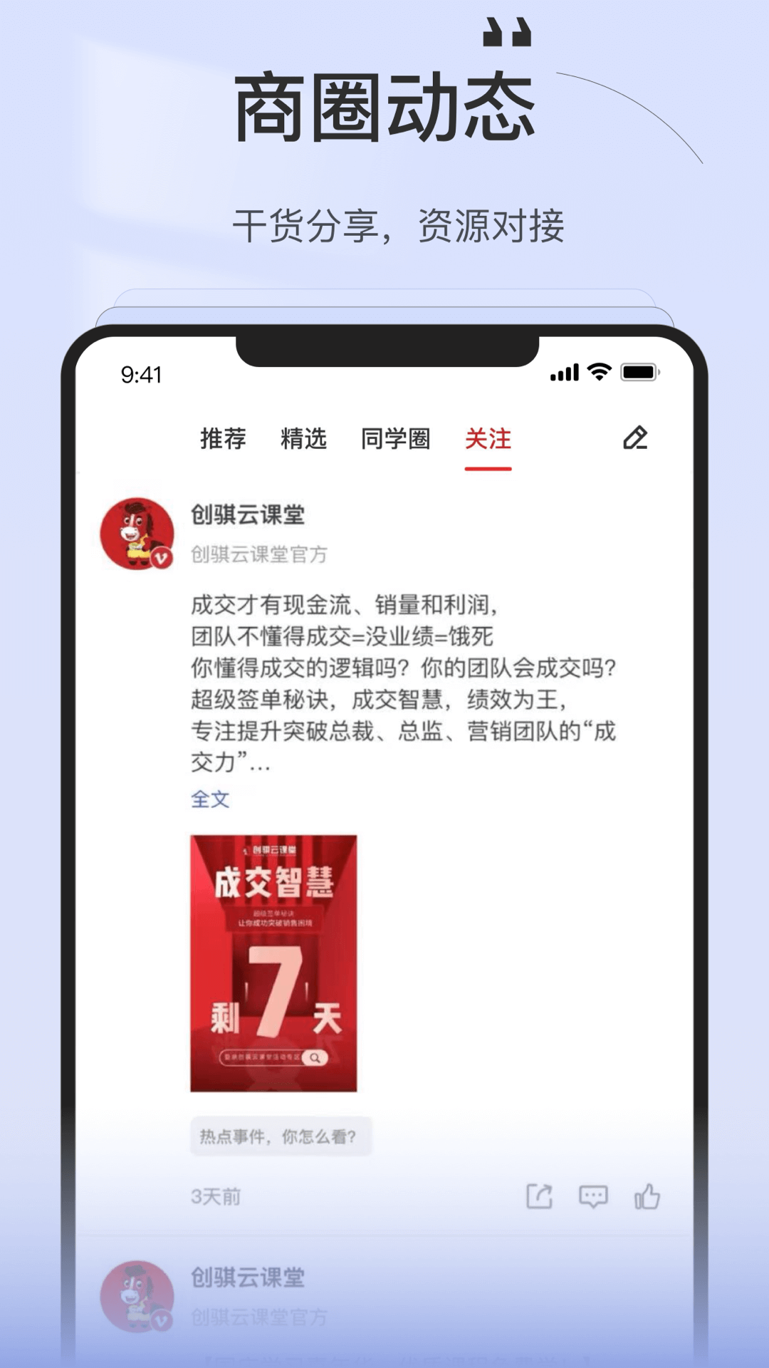 创骐云课堂截图3