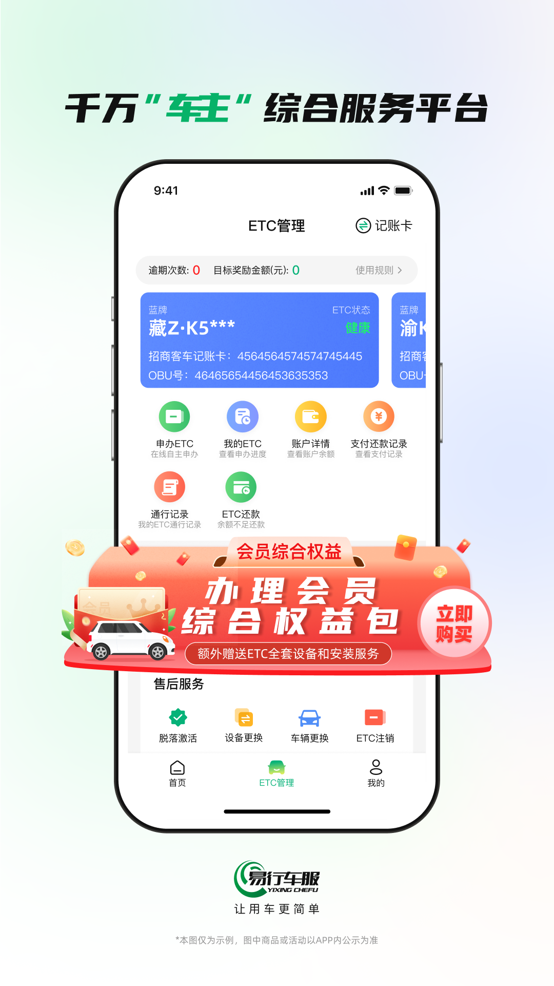 易行车服v1.9.4截图5