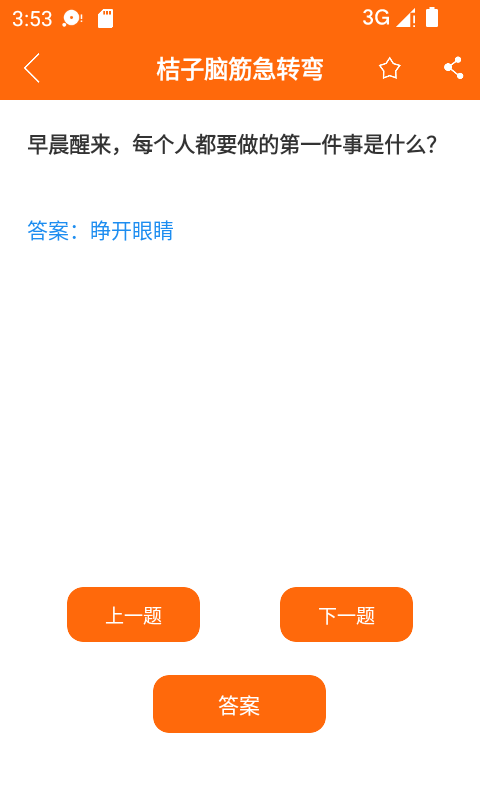 脑筋急转弯v4.0.3截图3