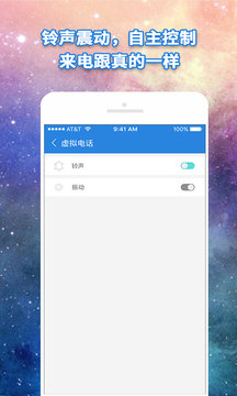 虛擬電話截圖