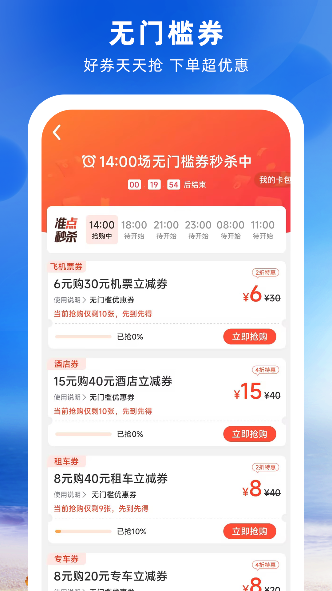 铁行特价机票v9.0.2截图2