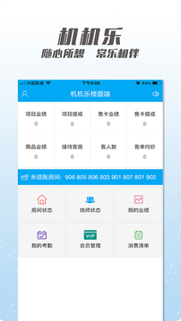機機樂樓面端截圖