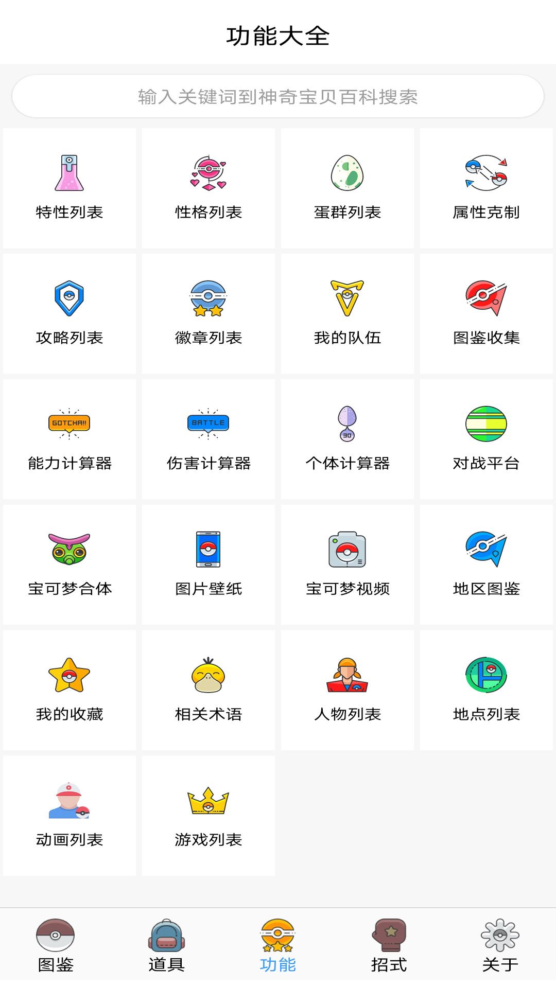 神奇宝贝全国图鉴v8.5.20240112截图2