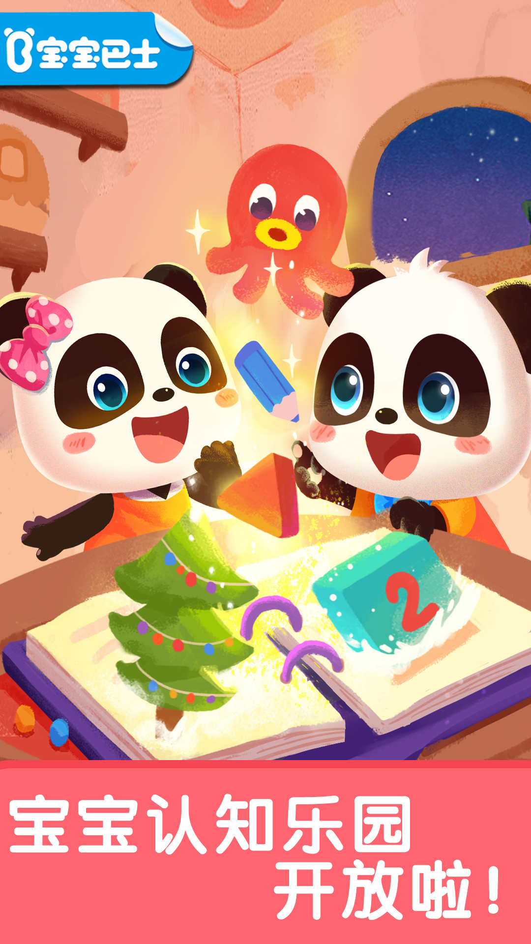 寶寶啟蒙入門課截圖預(yù)覽