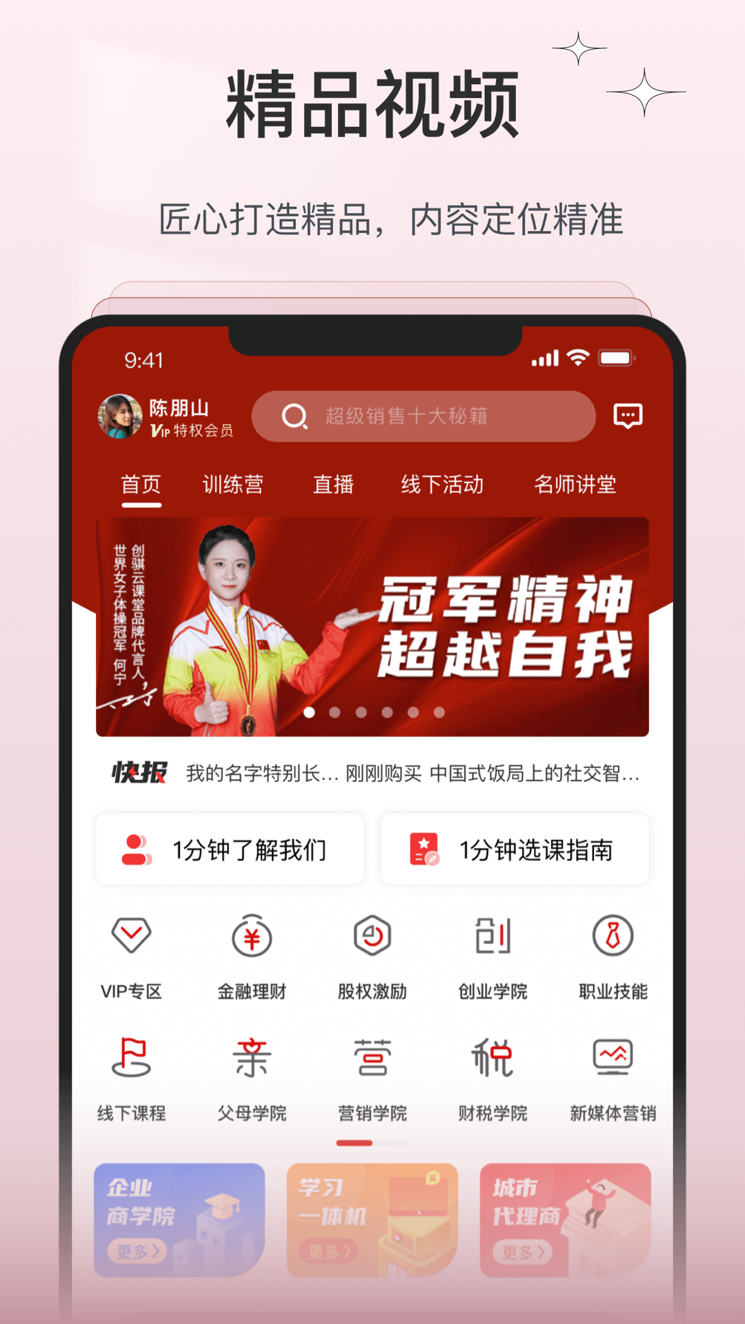 创骐云课堂截图1