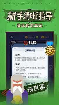 狼人殺截圖
