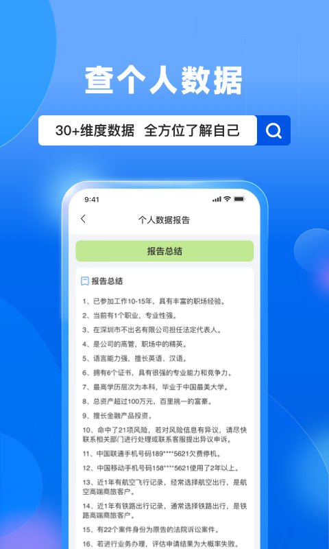 天下信用v6.3.1截图2