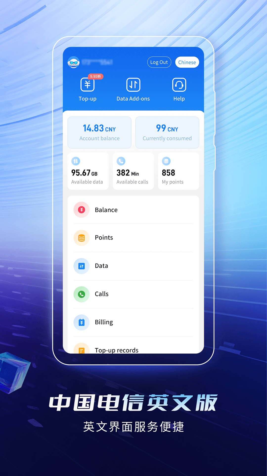 中国电信v11.1.0截图3