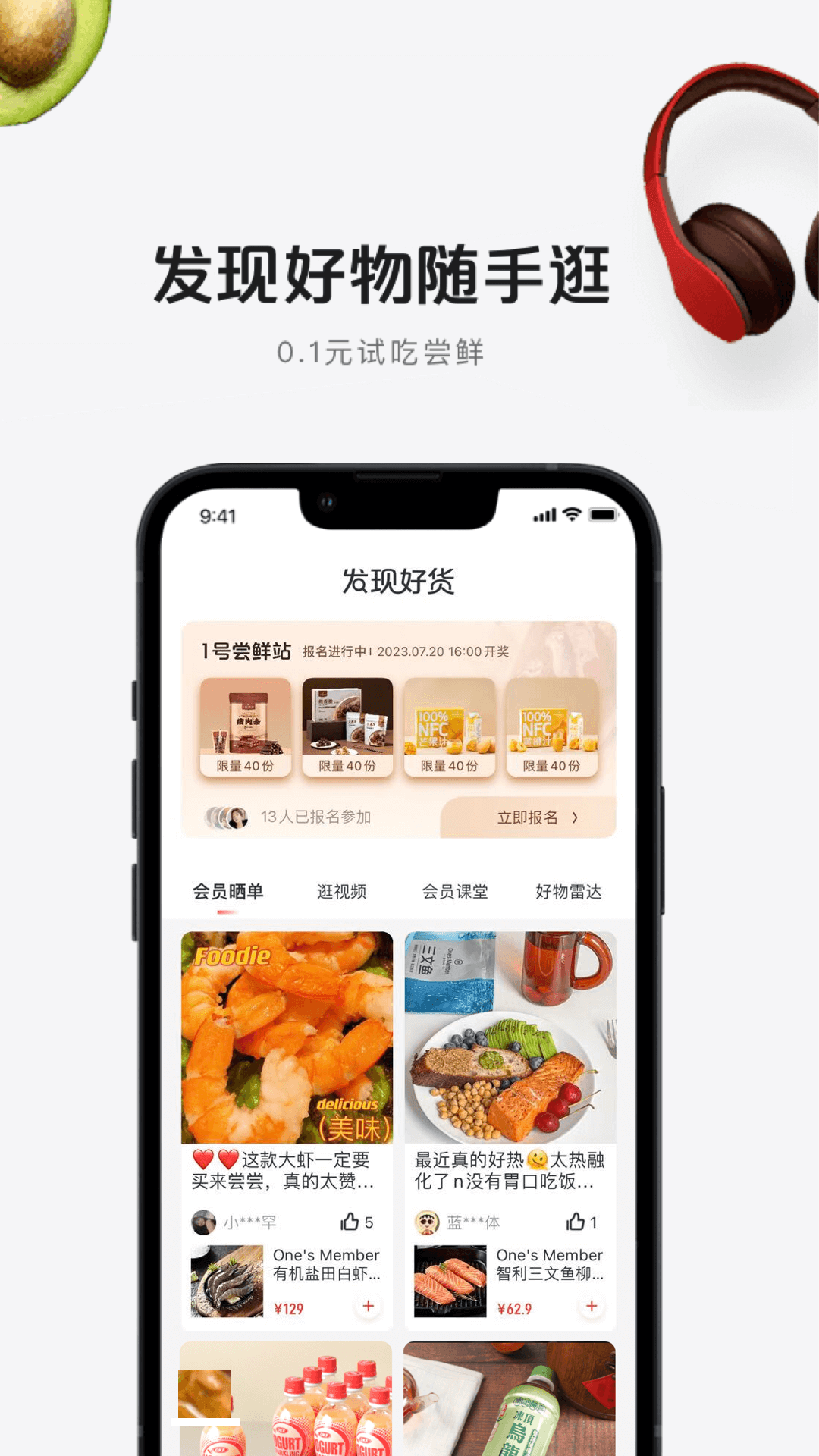 1号会员店v8.6.11截图2