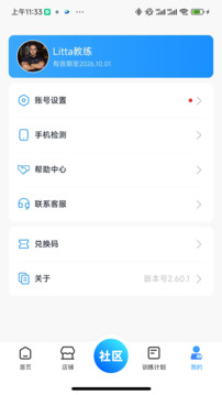 LITTA商家端截圖
