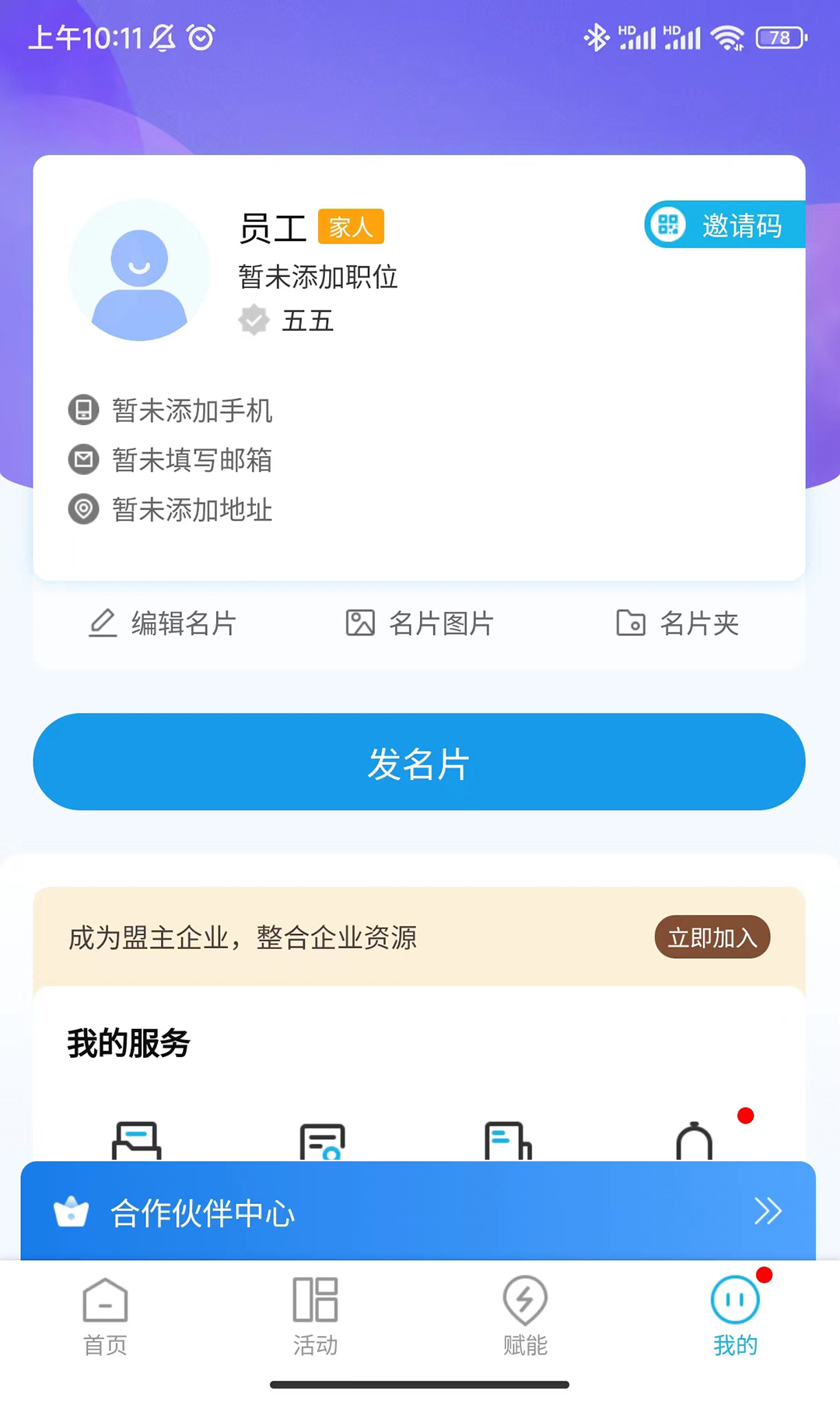 异业连连v1.6.5截图1